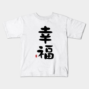 Happiness Calligraphy Art Kids T-Shirt